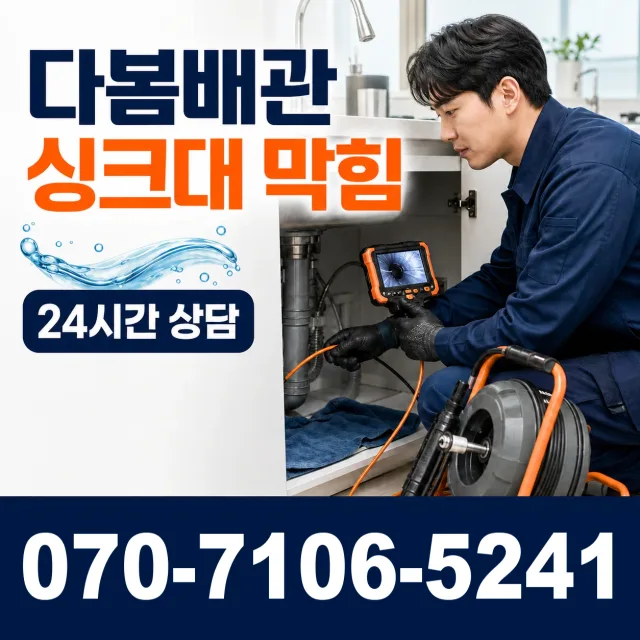 충북 옥천군 동이면 안터길 하수구청소 상담 이미지 1