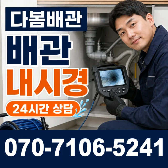충북 옥천군 동이면 안터길 하수구청소 상담 이미지 3