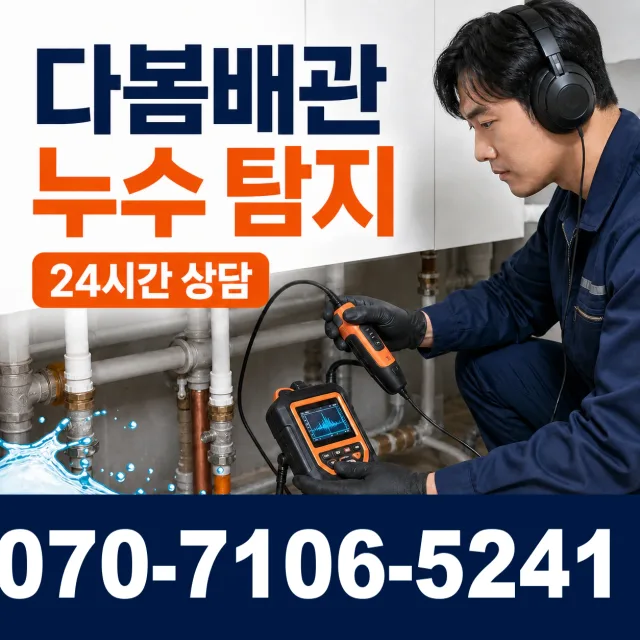 충북 옥천군 동이면 안터길 하수구청소 상담 이미지 5