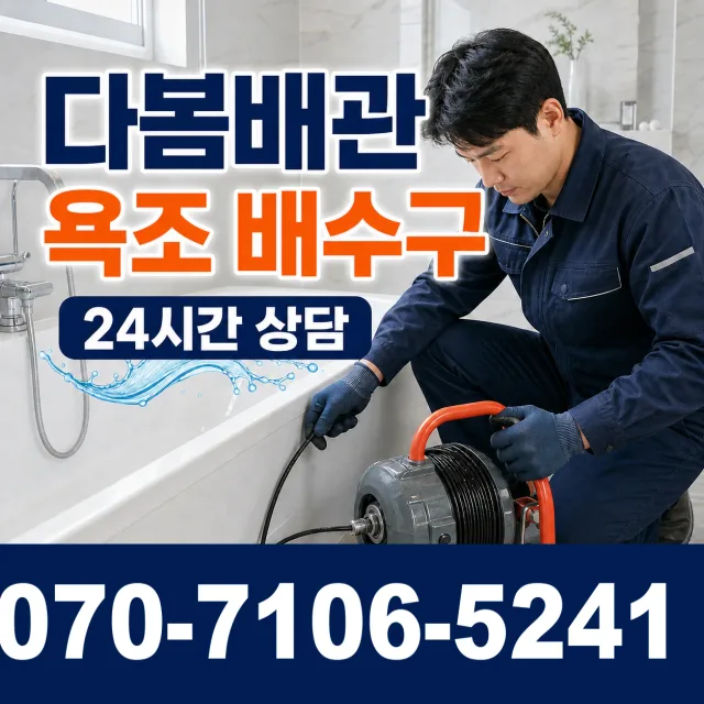 충북 옥천군 동이면 안터길 하수구청소 상담 이미지 6