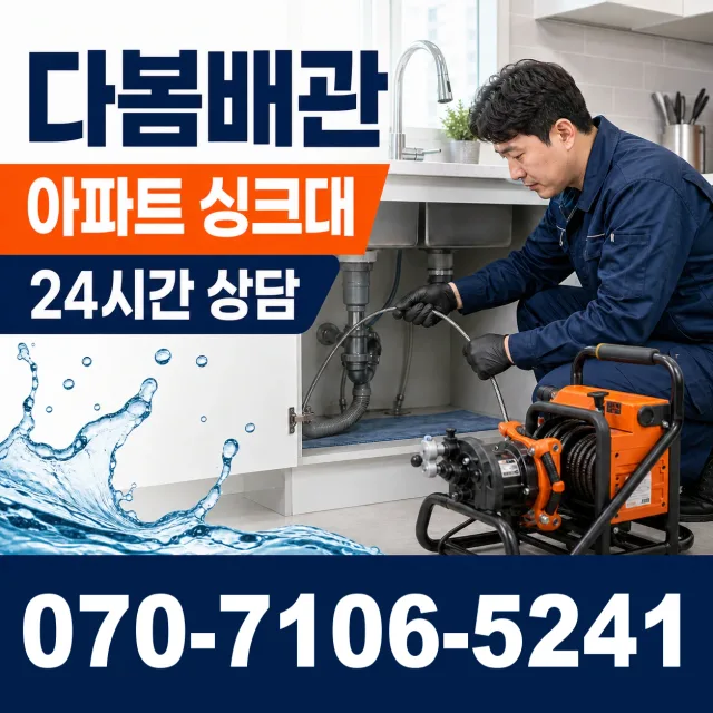 충북 옥천군 동이면 안터길 하수구청소 상담 이미지 7